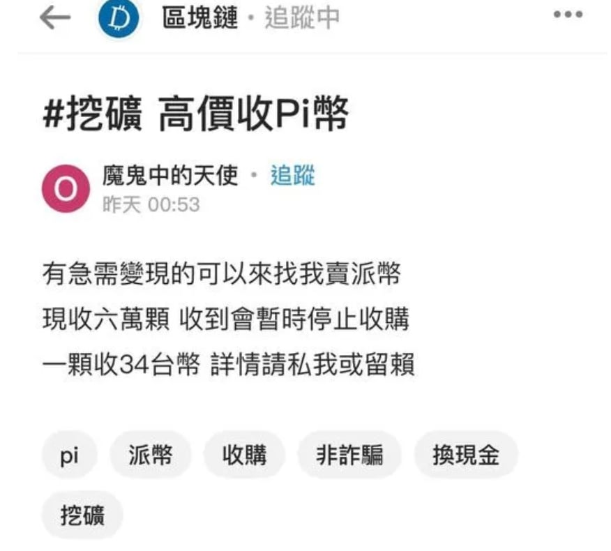 Pi币主网上线引暴富热潮，高价收币P2P交易升温，警惕诈骗风险