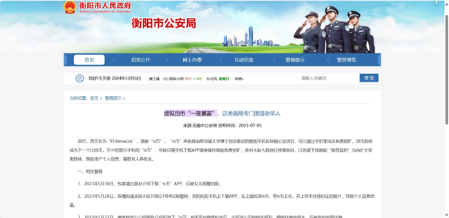 派币真相揭秘：是财富神话还是投资陷阱？