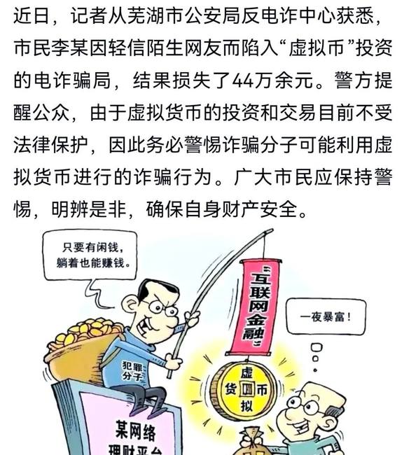 币圈高危陷阱揭秘：高收益背后的惊人风险与常见骗局全解析
