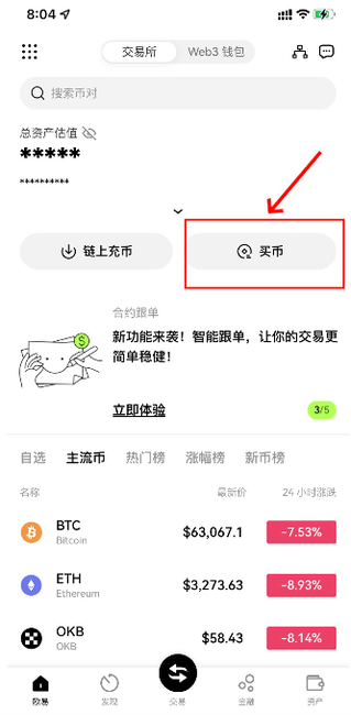 币圈区块链新手入门:买币、交易、选所全攻略,避坑指南必备!