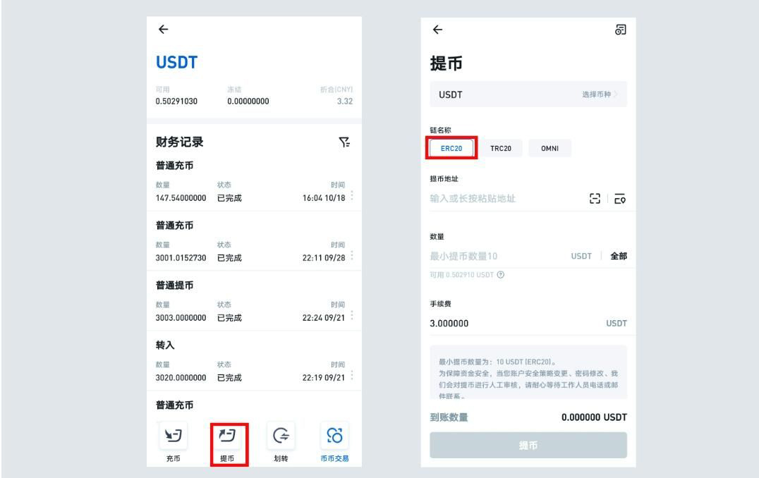 手把手教你把币从交易所提到钱包？