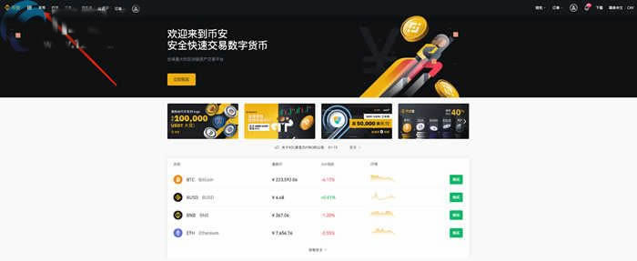 比特币交易流程:binance交易所注册及比特币交易详细流程