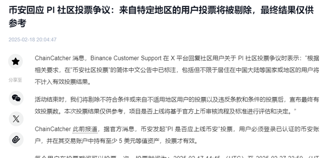 binance官方回应PI社区投票争议，市场震动！