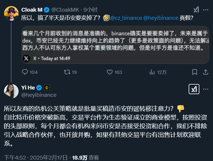 CZ四度声明不出售binance，何一辟谣：交易所并购意向者可联系