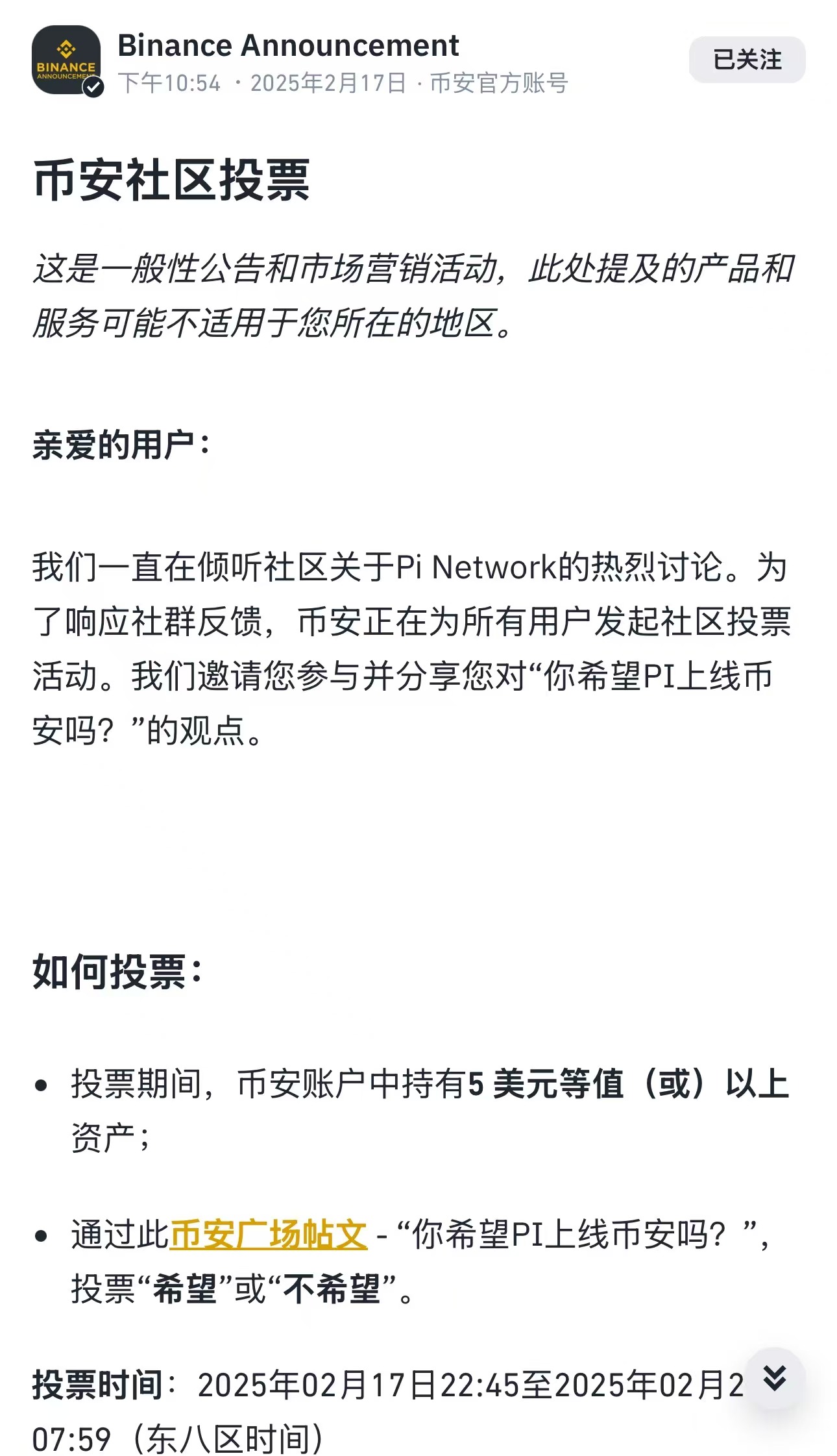 binance重启社区投票机制，PI币能否成功上线引关注？