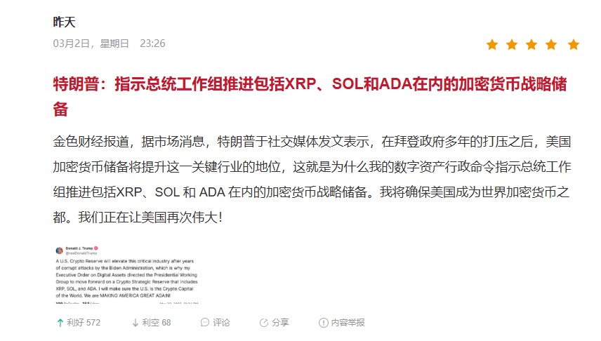 川普言论引爆币圈：暴涨之后，市场持续力引关注