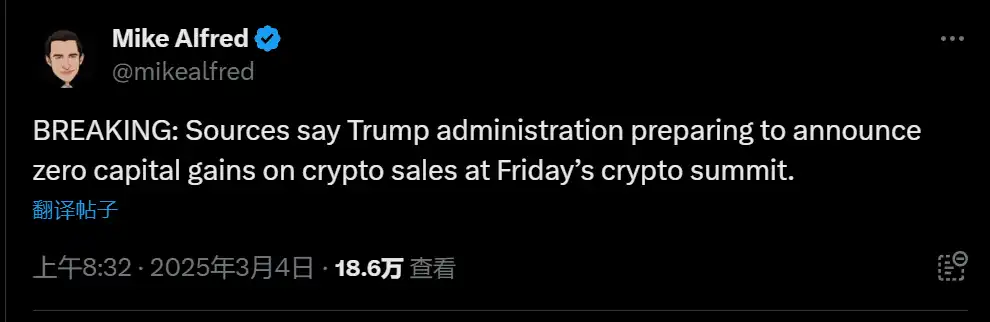 特朗普取消加密利得税传闻四起，能否成真？