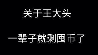 长期持有数字货币：币圈生存指南（一）——囤币策略详解